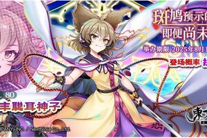 《东方归言录》8月12日祈愿更新公告