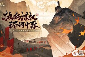 《三国杀OL》周年福利持续放送，登录领史诗武将界李儒!