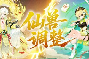 《仙凡幻想》平衡调整 | 不装了，这才是我的真实实力好吧！