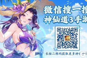 《神仙道3》版本公告|「月末大促」限时开启！全新版本将于1月28日正式来袭！