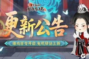 《某某朝的女子乐坊》更新公告丨6月20日 傩戏百变开启，兔叽驿站上新