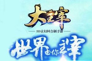 《大主宰-新版》疑似不删档内测时期公布