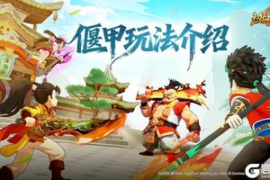 《热血江湖：归来》偃甲背饰