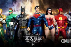 加入超级英雄！《正义联盟：超级英雄》CJ现场联盟招募