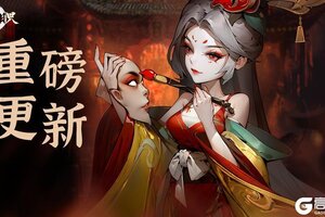 《阴阳界》8.1版本更新&合服