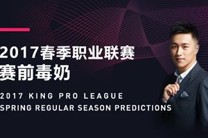 【KPL】李九赛前毒奶：看好eStar出线！