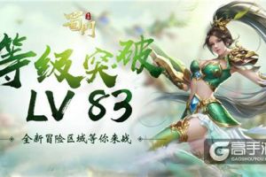 乾坤挪移仓库启 《蜀门手游》将开放83级等级上限