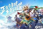 下载全新版《少年三国志2》领礼包 今天开新服注册享福利