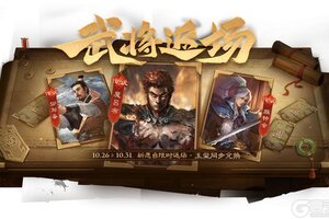 《三国杀OL互通版》祈愿台魔吕布、SP刘备 占星秘宝 势大力沉*石苞夺宝