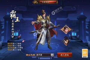 下载新版本《三国大英雄》 磨刀霍霍向新服