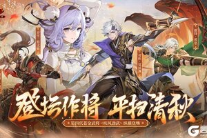 《少年三国志2》930 重磅更新