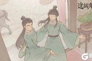 《这城有良田》全新情缘系统「良缘知己」即将上线！