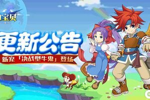 《魔力宝贝回忆》新宠「决战型牛鬼」与你携手植树节活动