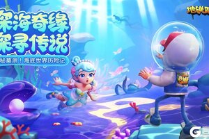 《地铁跑酷》【版本更新】畅游蔚蓝奇境，探秘深海传说