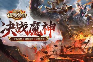 《祖玛传奇》龙之峡谷副本攻略