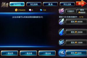 灵剑解析剑魂之刃灵剑角色培养详解