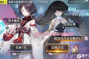 《梦的第七章》特约召唤 黑木雅乐、艾西瓦娅获取概率提升