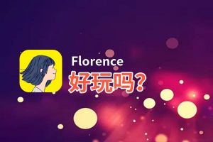 Florence好玩吗？Florence好不好玩评测