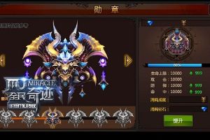 骑士军衔荣耀印记 勋章系统抢先看