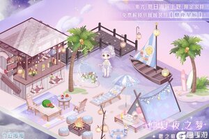 《奇迹暖暖》【新套装】累消体力赠礼 夏日海滨小屋复刻