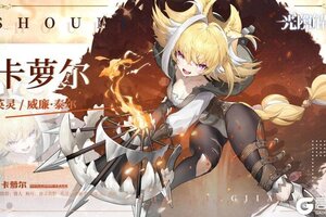 《光隙解语》少女档案—兽灵箭影-卡萝尔