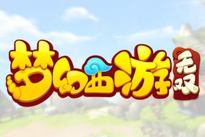 2015下半年上线