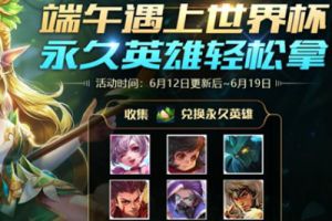 当端午遇上世界杯，传统文化与竞技精神的融合