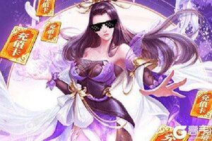 《九仙图》2021年05月11日新服开启官宣 全新版下载恭迎体验