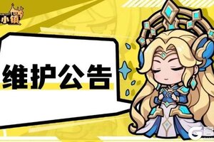 《佣兵小镇》10月9日维护公告