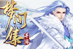 《梦间集》男神类型大盘点 二次元男神
