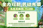 《我有一座育龙岛》福利码随机掉落