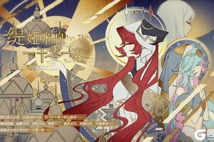 《灵魂潮汐》「缇娅咪的一千零一夜」6月26日版本更新后开启