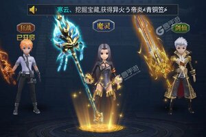 《神魔诛天》新服终于来了  新老玩家迎最新版共享多重礼包