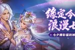 《原始征途》酷夏爽玩 浪漫七夕8.9浓情来袭
