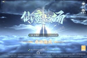 《仙魔战场》2024年07月15日新服开启公告 官方最新版下载恭迎体验