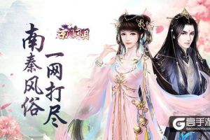 南秦风俗一网打尽 《京门风月》大事件