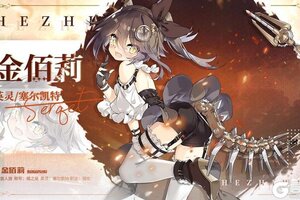 《光隙解语》少女档案—褐之尾-金佰莉