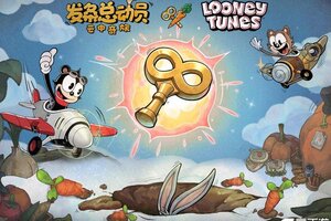 《发条总动员》联动预告 | 胡萝卜也能上天了?