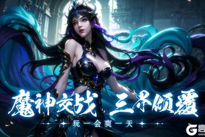 11月29日《魔神纪元》震撼首发