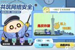 《蛋仔派对》网络安全宣传主题地图亮点纷呈