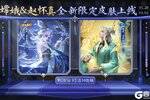 《王者荣耀》【器灵祈愿·珍品传说】活动开启公告