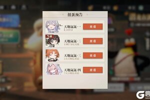 《三国志幻想大陆2：枭之歌》幻谷扭蛋 | 全新扭蛋卡池「魏阙烽烟」「天地氤氲」介绍~
