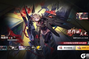 《锚点降临》1月7日链接UP池轮替预告