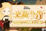 4月11日《某某朝的女子乐坊》远游泰西开启好友系统上线