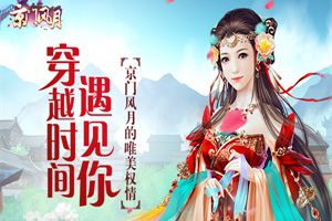 穿越时间遇见你 《京门风月》的唯美权情