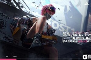 《三角洲行动》派对、摇滚、苹果派！
