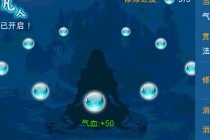 修仙系统内容详解攻略