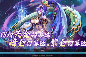 《逆战三国》万人新服紧急新开 更新全新版领取独家大礼包