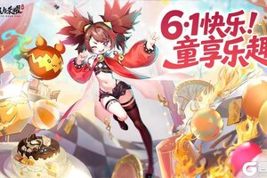 《征服与荣耀》六一快乐！你的专属礼盒已到账！