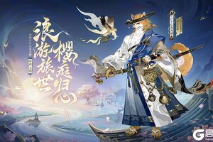 浪游旅世，樱庭归心|《阴阳师》SP阶式神 心友犬神 即将上线